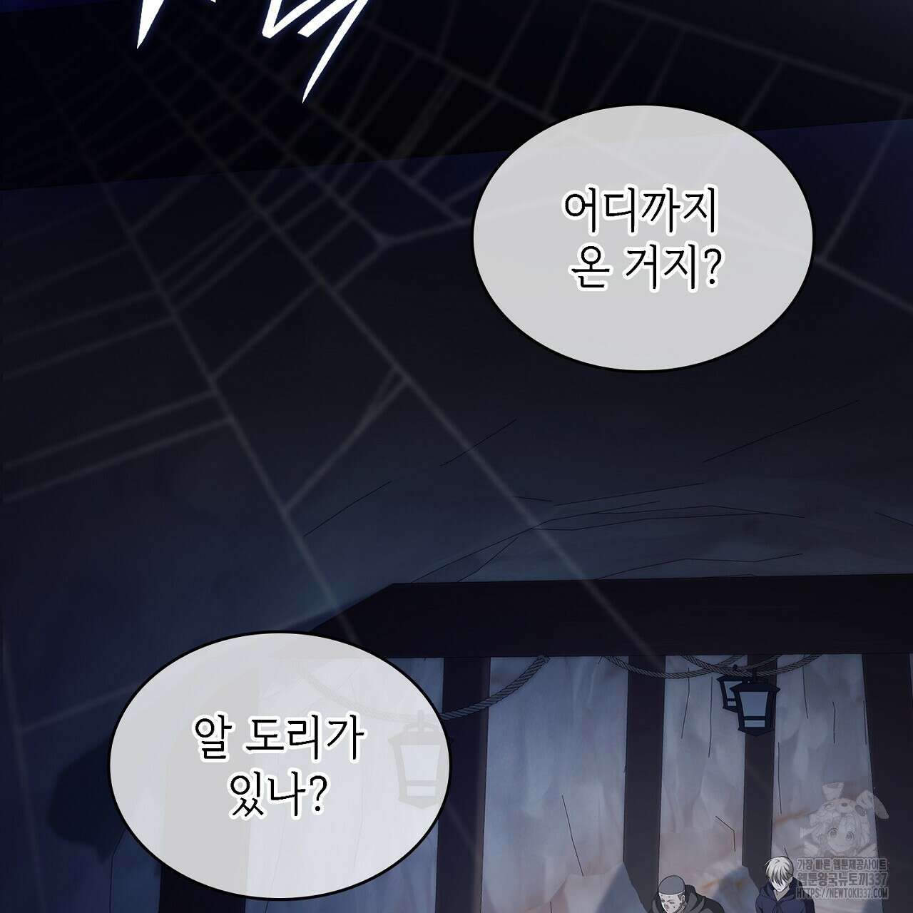 심장을 꿰뚫은 독니 30화 5