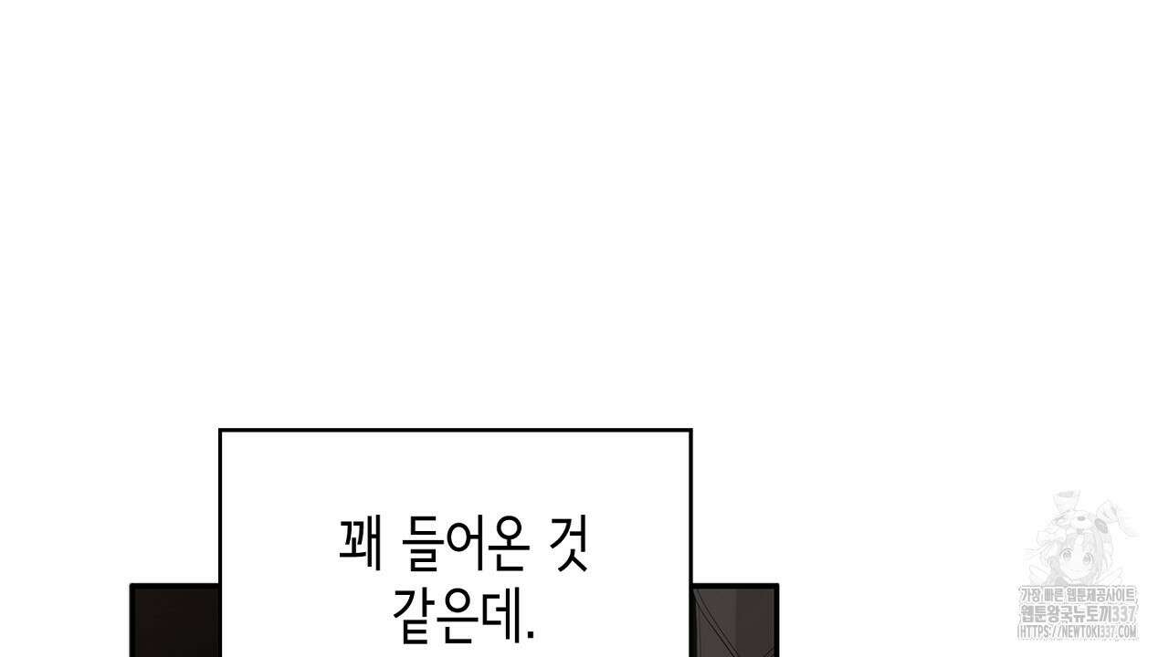 심장을 꿰뚫은 독니 30화 10