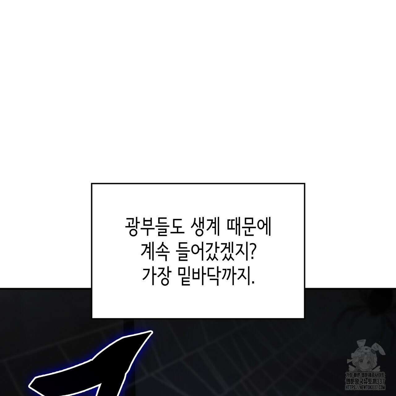 심장을 꿰뚫은 독니 30화 13