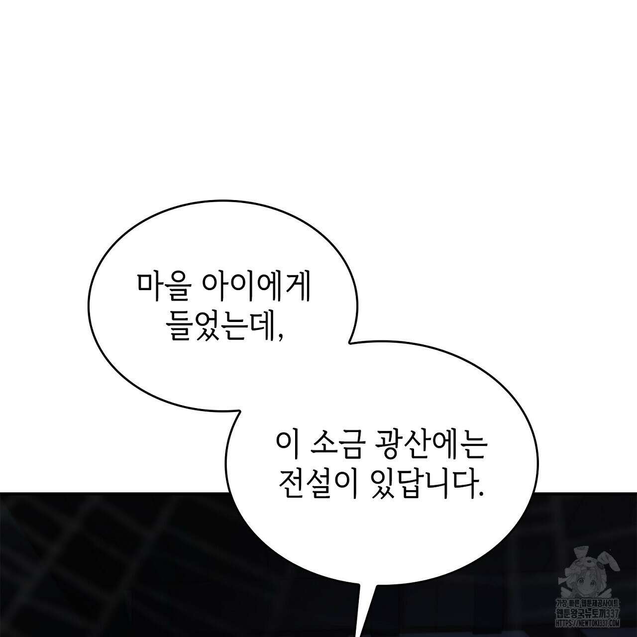 심장을 꿰뚫은 독니 30화 19