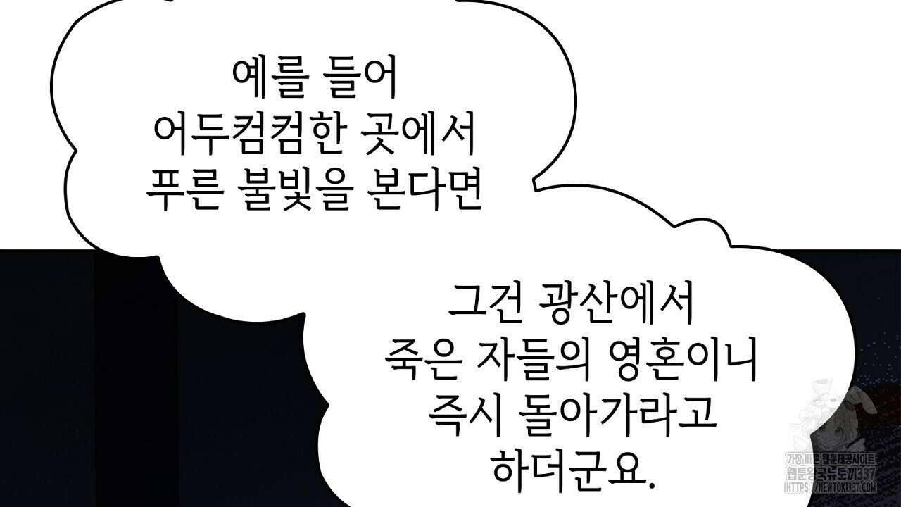 심장을 꿰뚫은 독니 30화 26