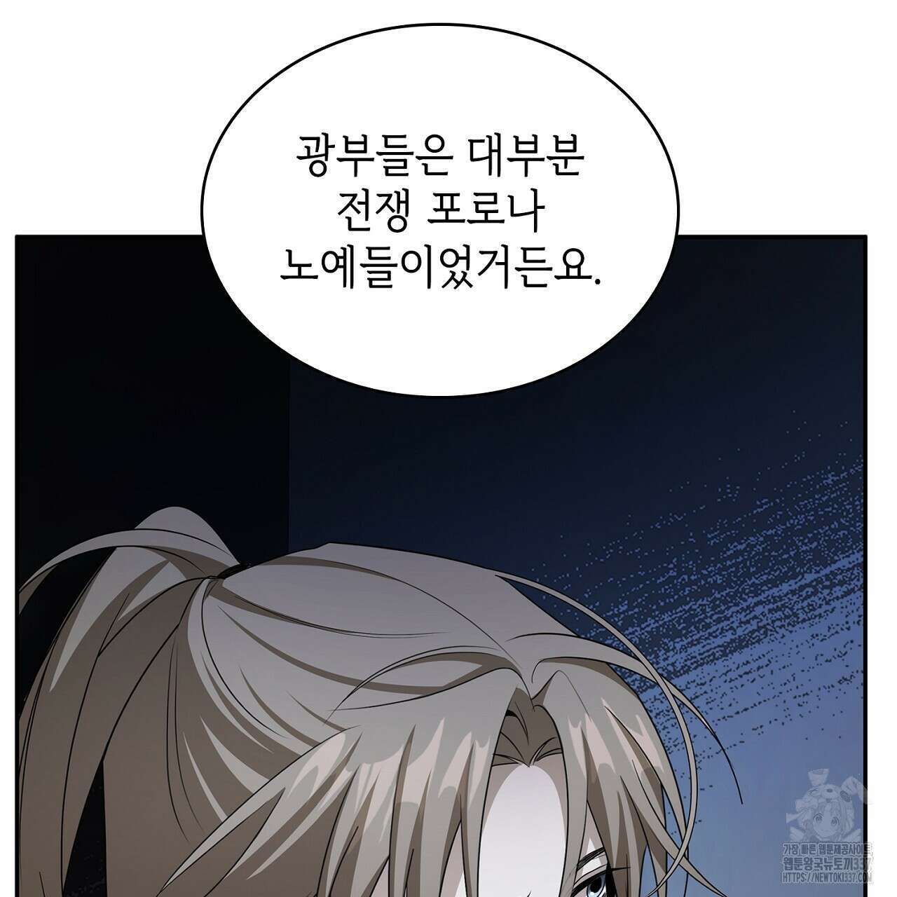 심장을 꿰뚫은 독니 30화 29