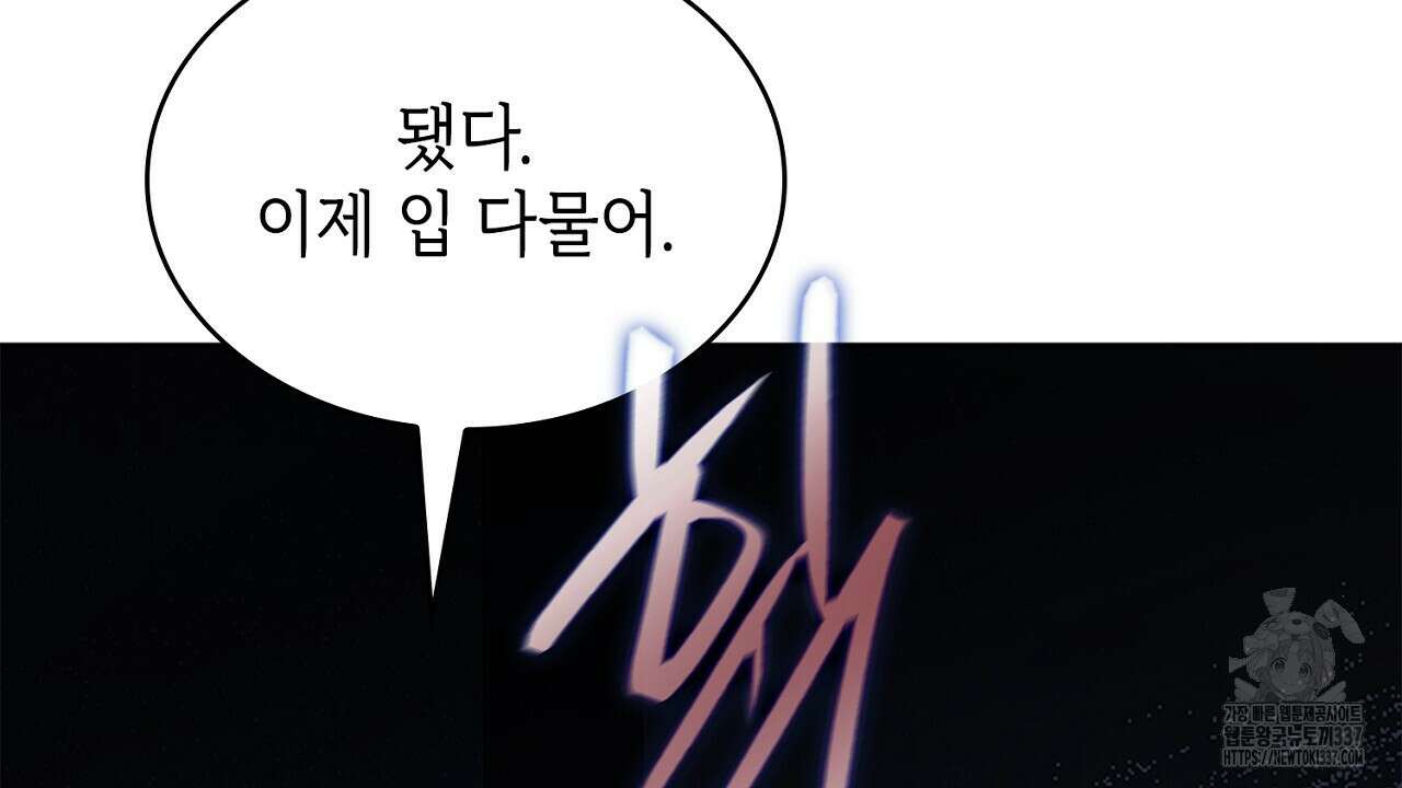심장을 꿰뚫은 독니 30화 32