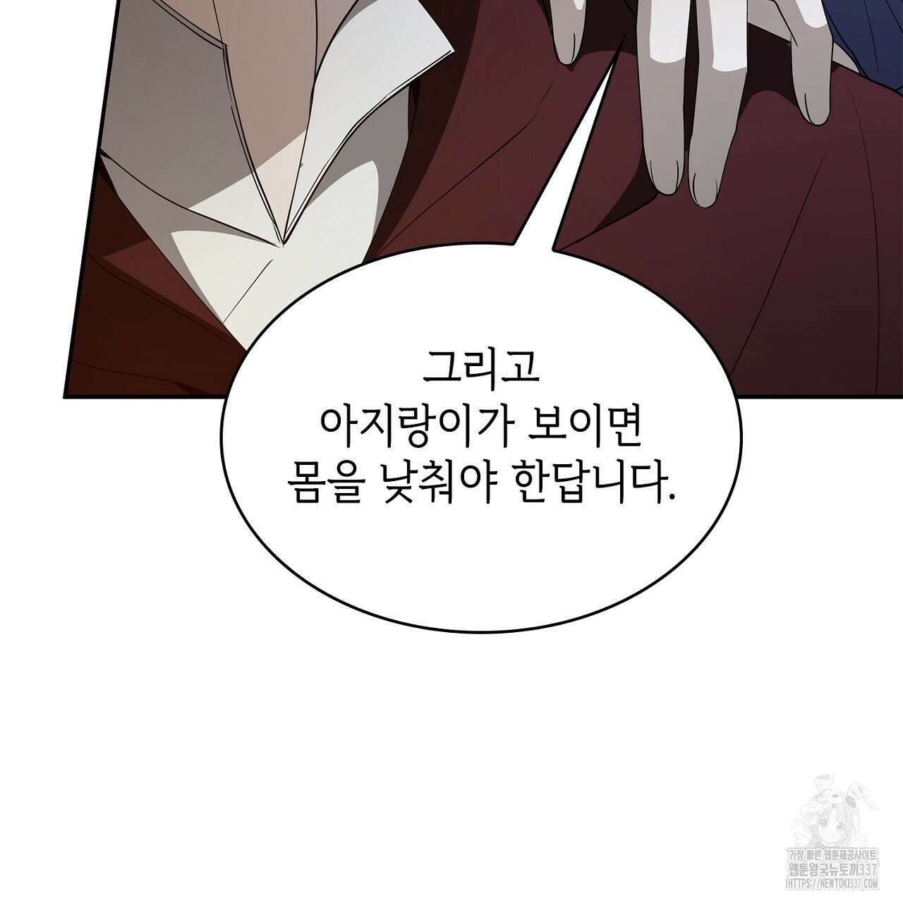 심장을 꿰뚫은 독니 30화 37