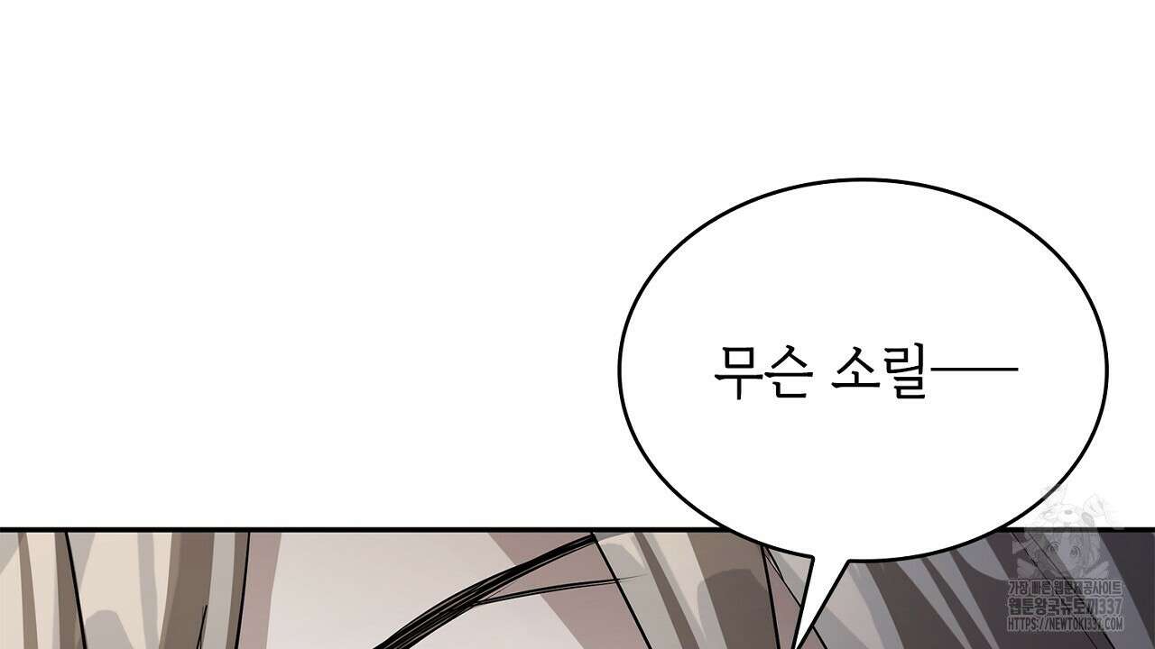 심장을 꿰뚫은 독니 30화 38