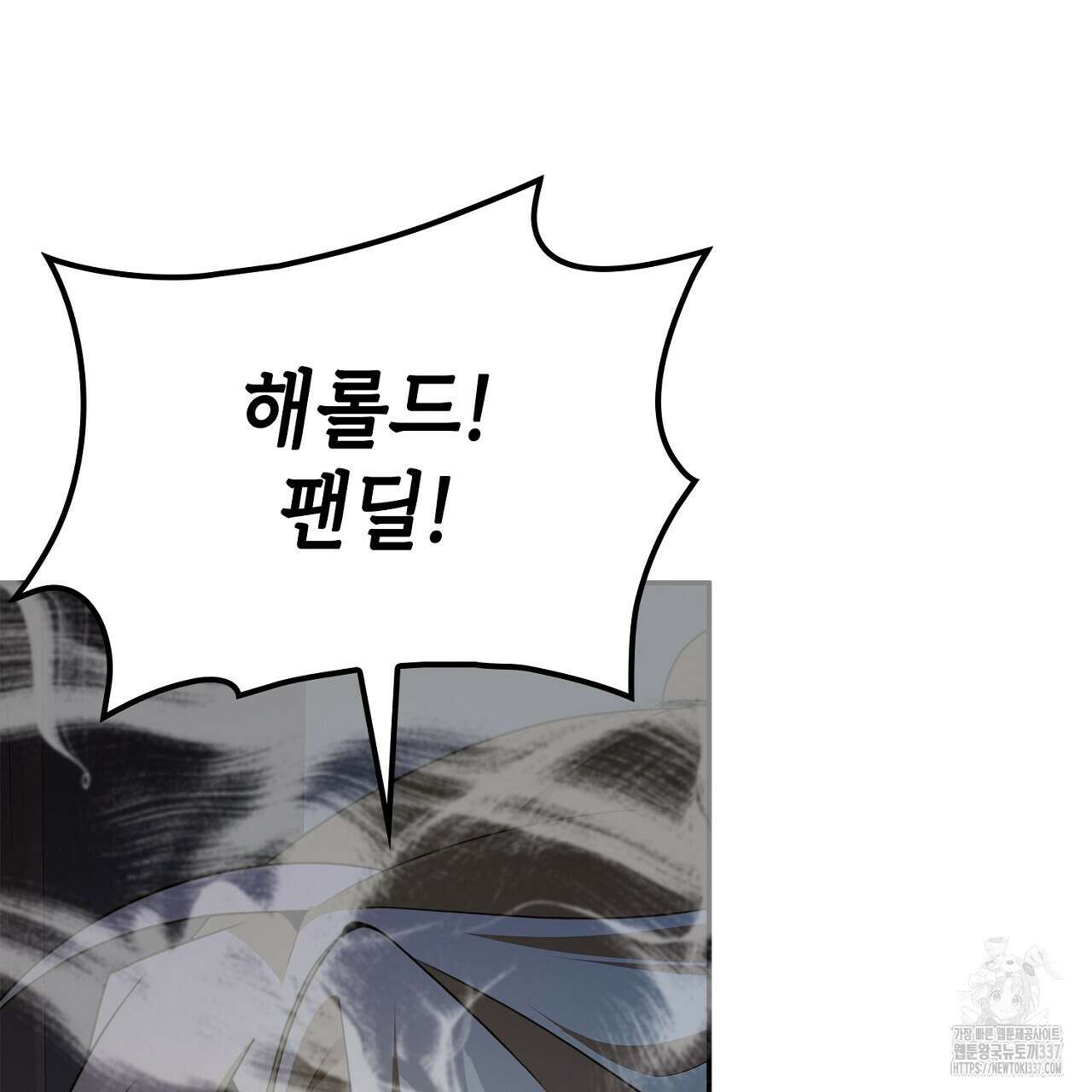 심장을 꿰뚫은 독니 30화 51