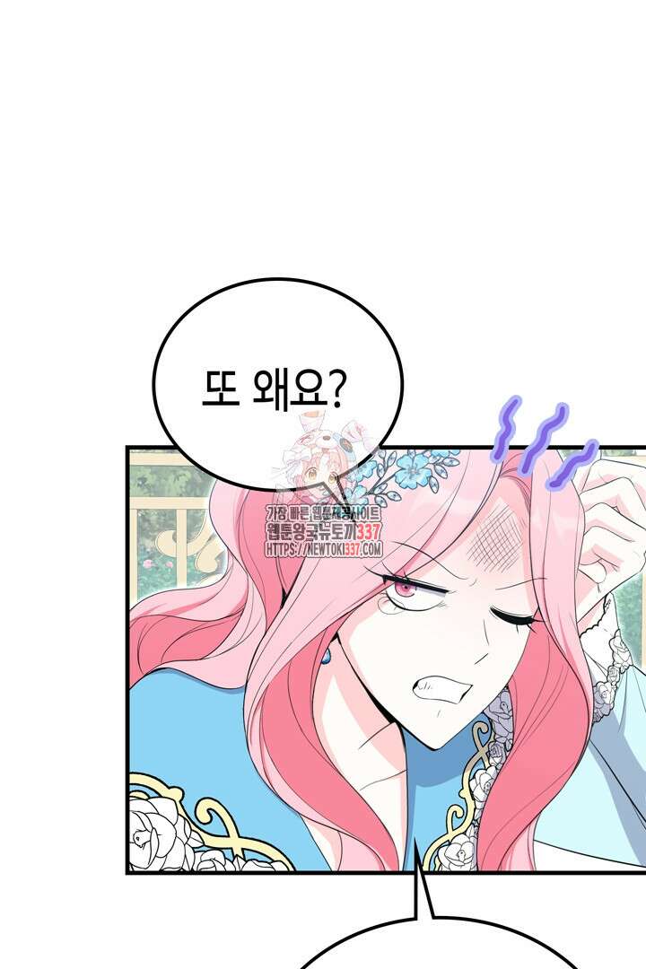 쫓아오지 마세요, 남주님! 38화 1