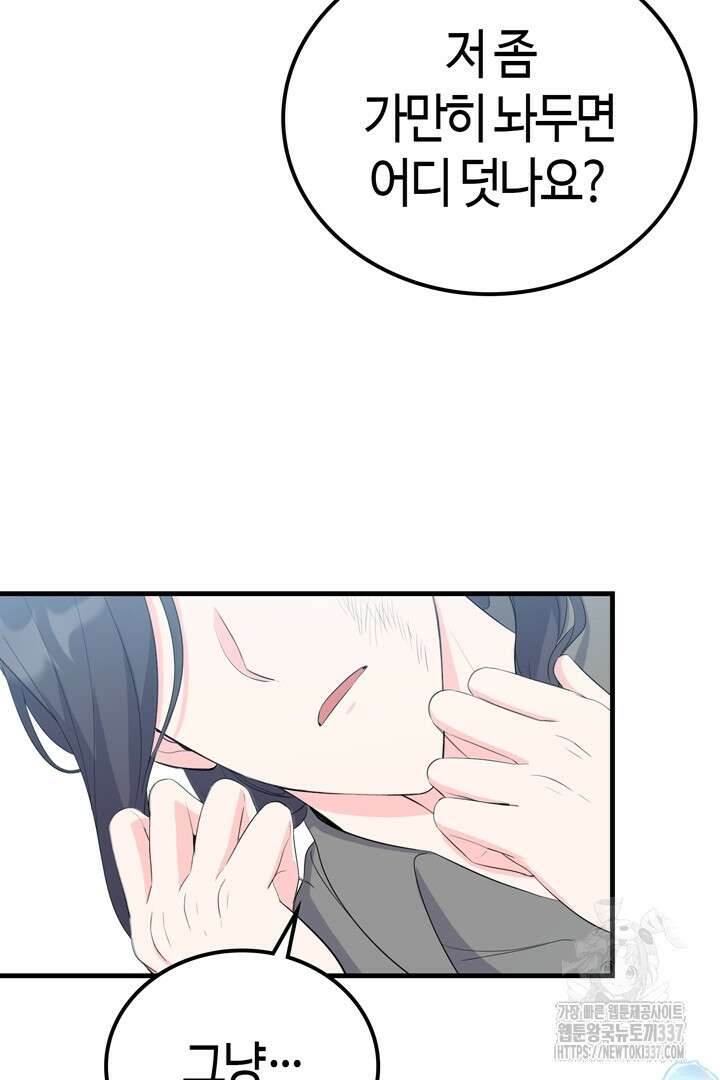 쫓아오지 마세요, 남주님! 38화 2