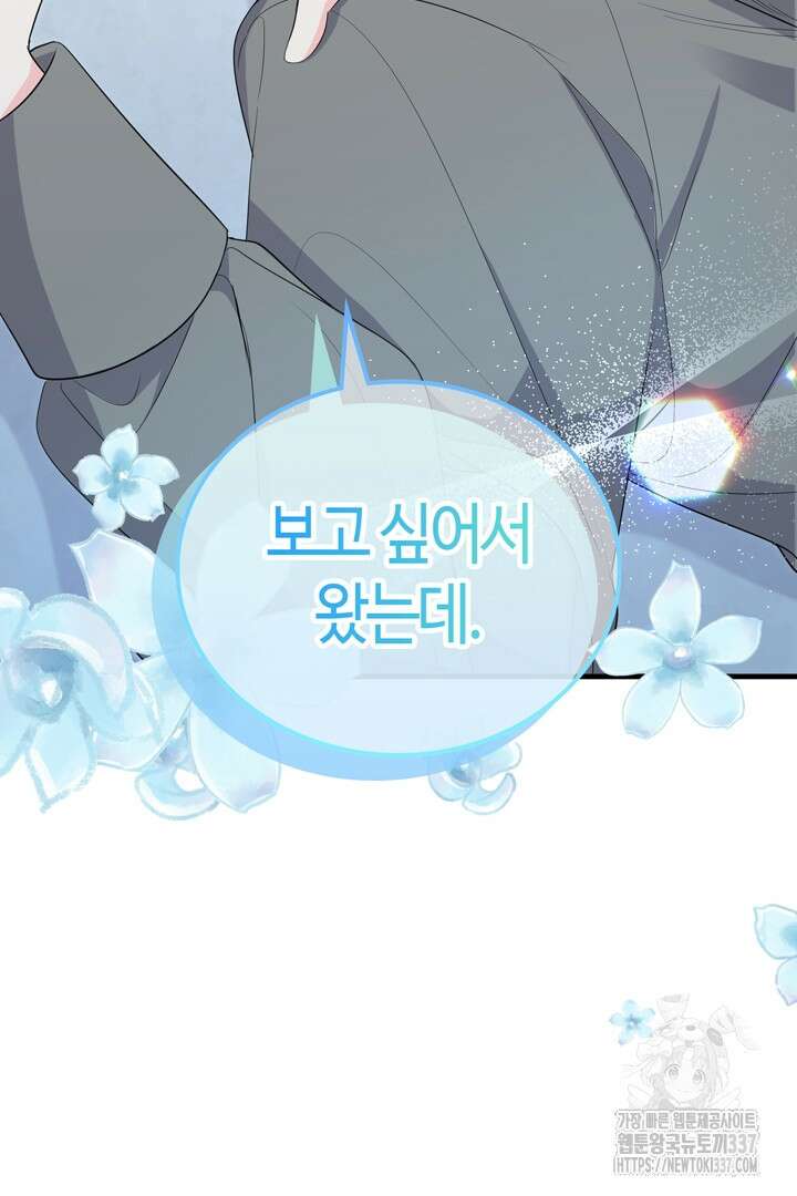 쫓아오지 마세요, 남주님! 38화 4