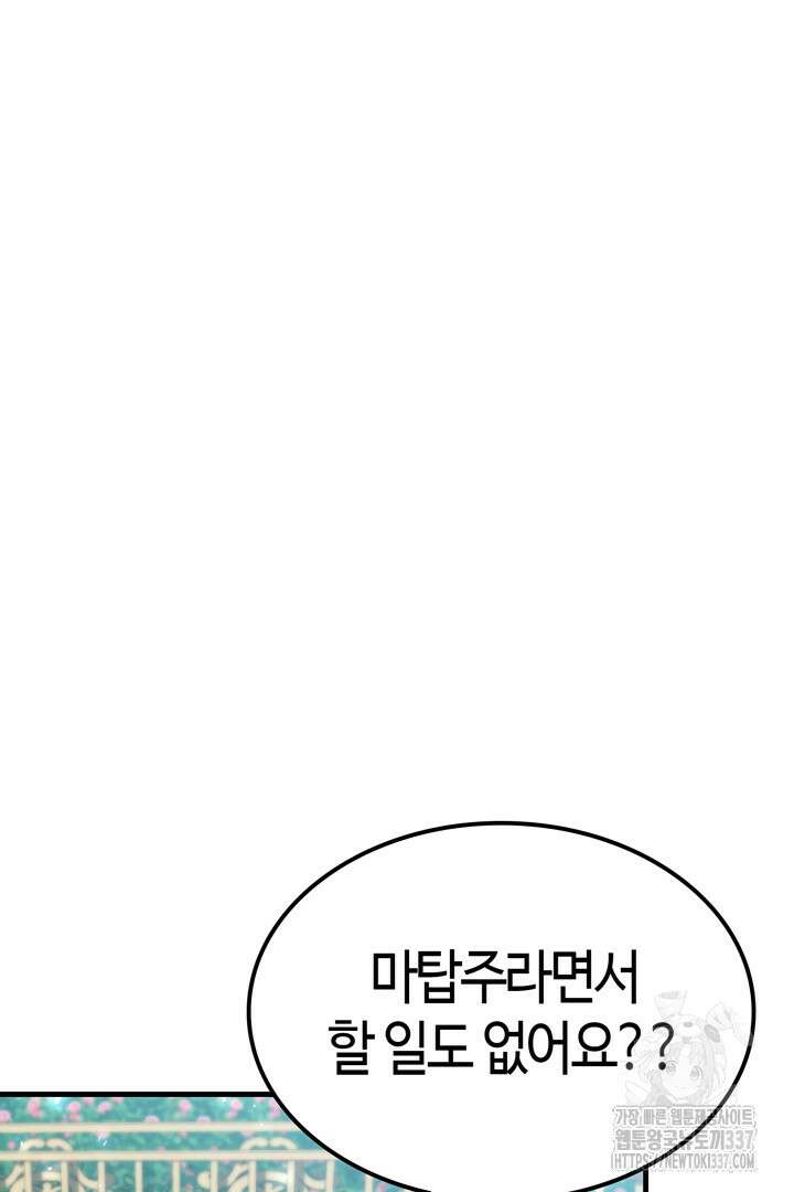 쫓아오지 마세요, 남주님! 38화 6