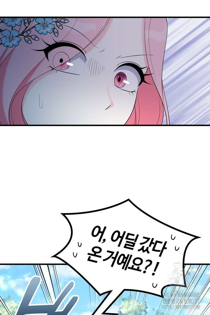 쫓아오지 마세요, 남주님! 38화 9