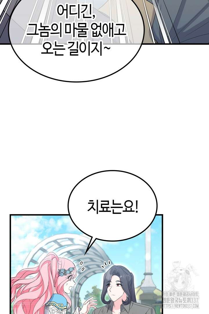 쫓아오지 마세요, 남주님! 38화 11