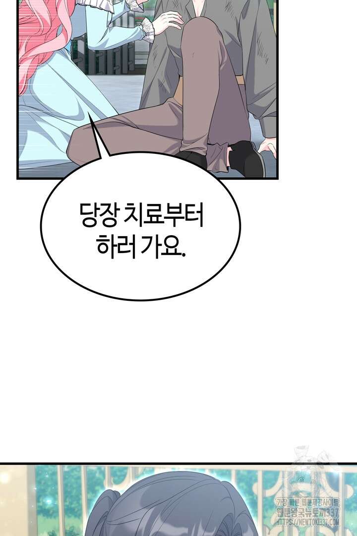 쫓아오지 마세요, 남주님! 38화 12