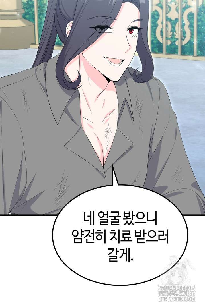 쫓아오지 마세요, 남주님! 38화 13