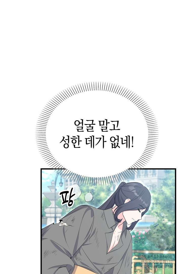 쫓아오지 마세요, 남주님! 38화 14