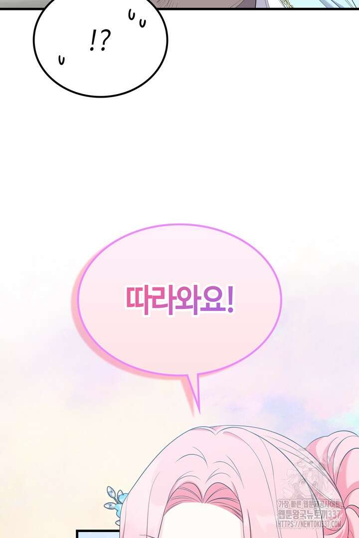 쫓아오지 마세요, 남주님! 38화 17