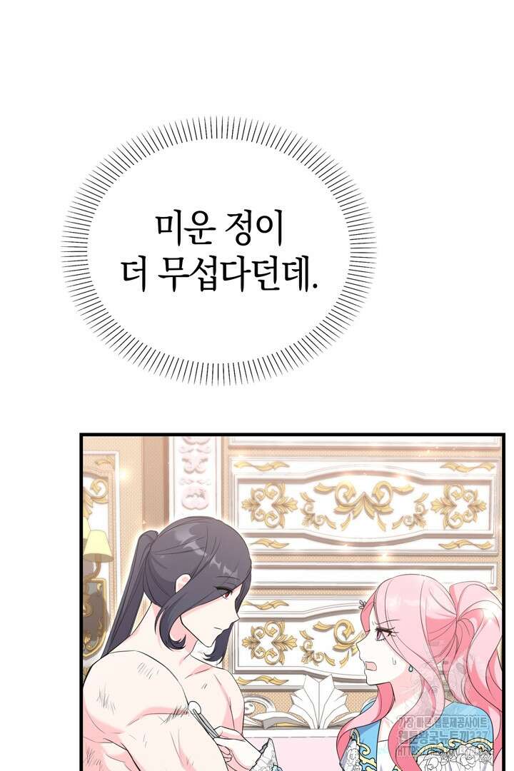 쫓아오지 마세요, 남주님! 38화 24