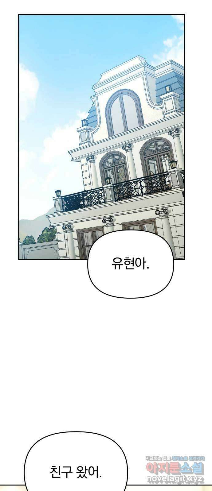 악마라고 불러다오 2부 24화 버릇 2