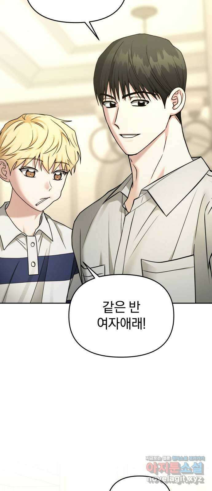 악마라고 불러다오 2부 24화 버릇 3