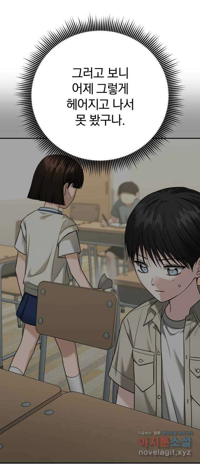 악마라고 불러다오 2부 24화 버릇 5