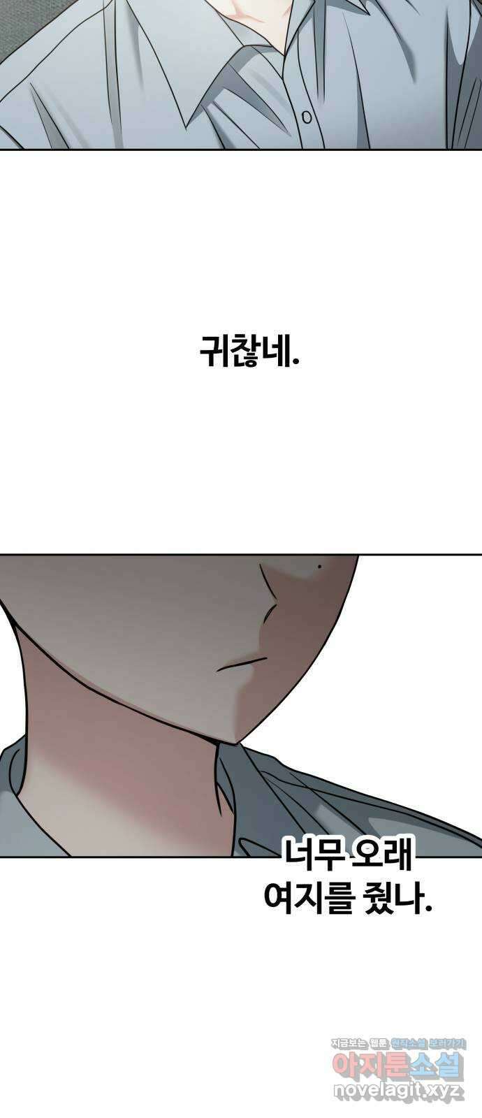 악마라고 불러다오 2부 24화 버릇 7
