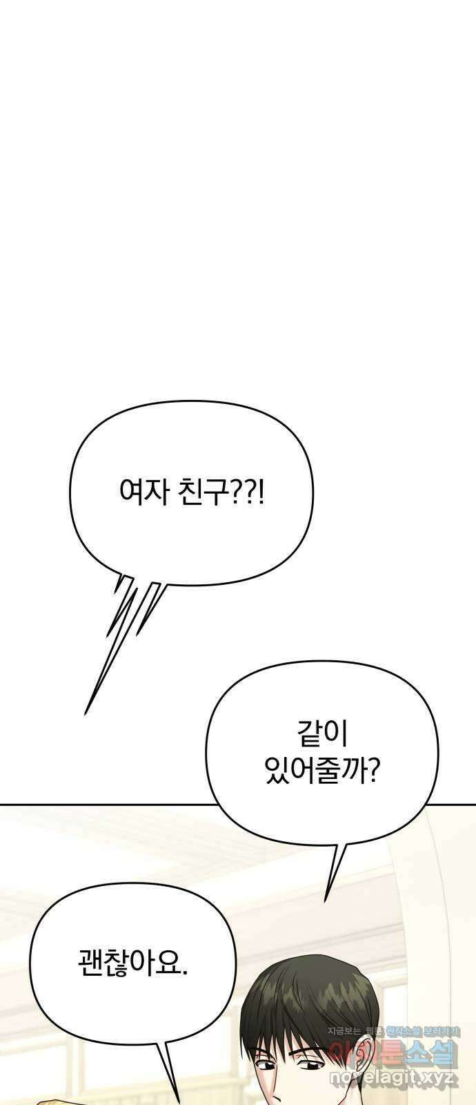 악마라고 불러다오 2부 24화 버릇 8