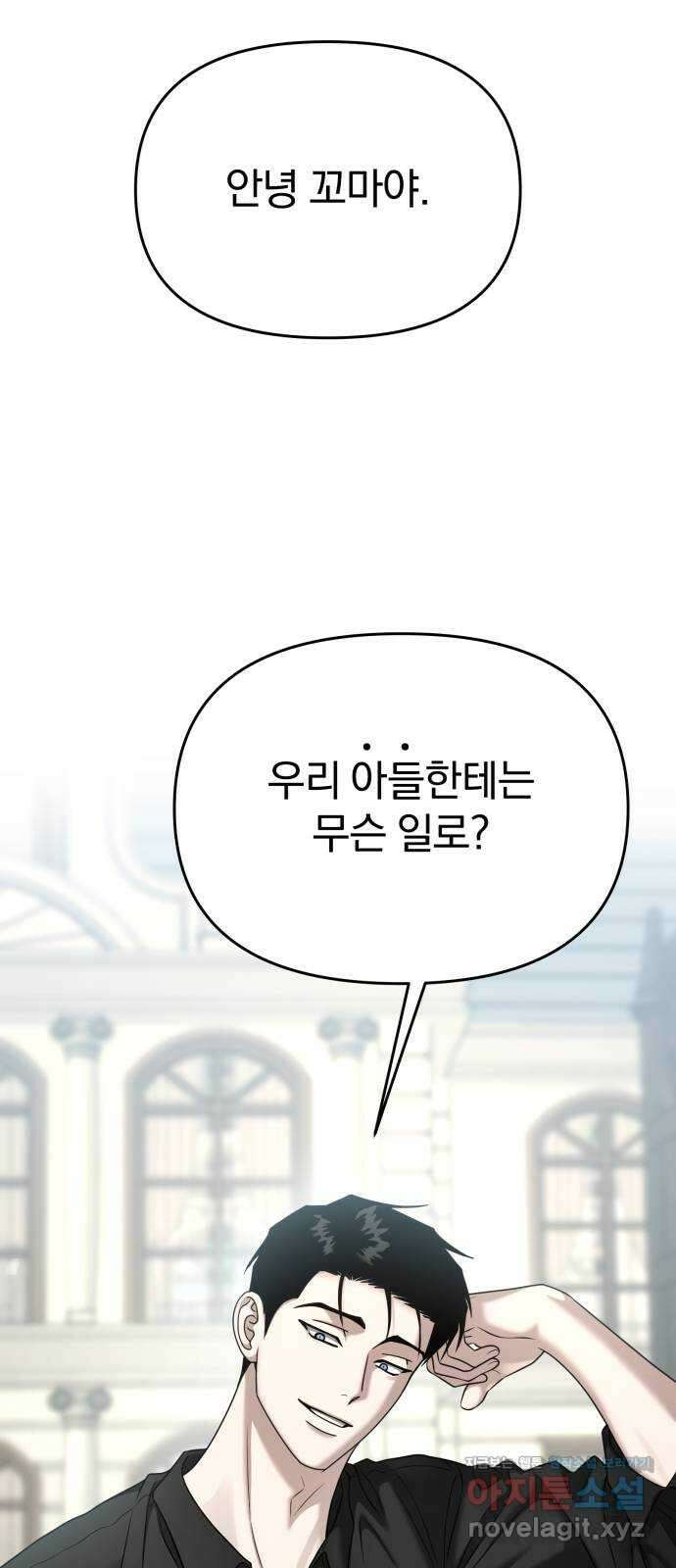 악마라고 불러다오 2부 24화 버릇 14