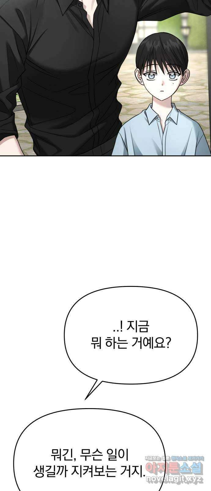 악마라고 불러다오 2부 24화 버릇 15