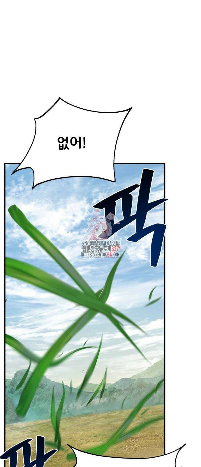 나혼자 탑에서 농사 60화 1