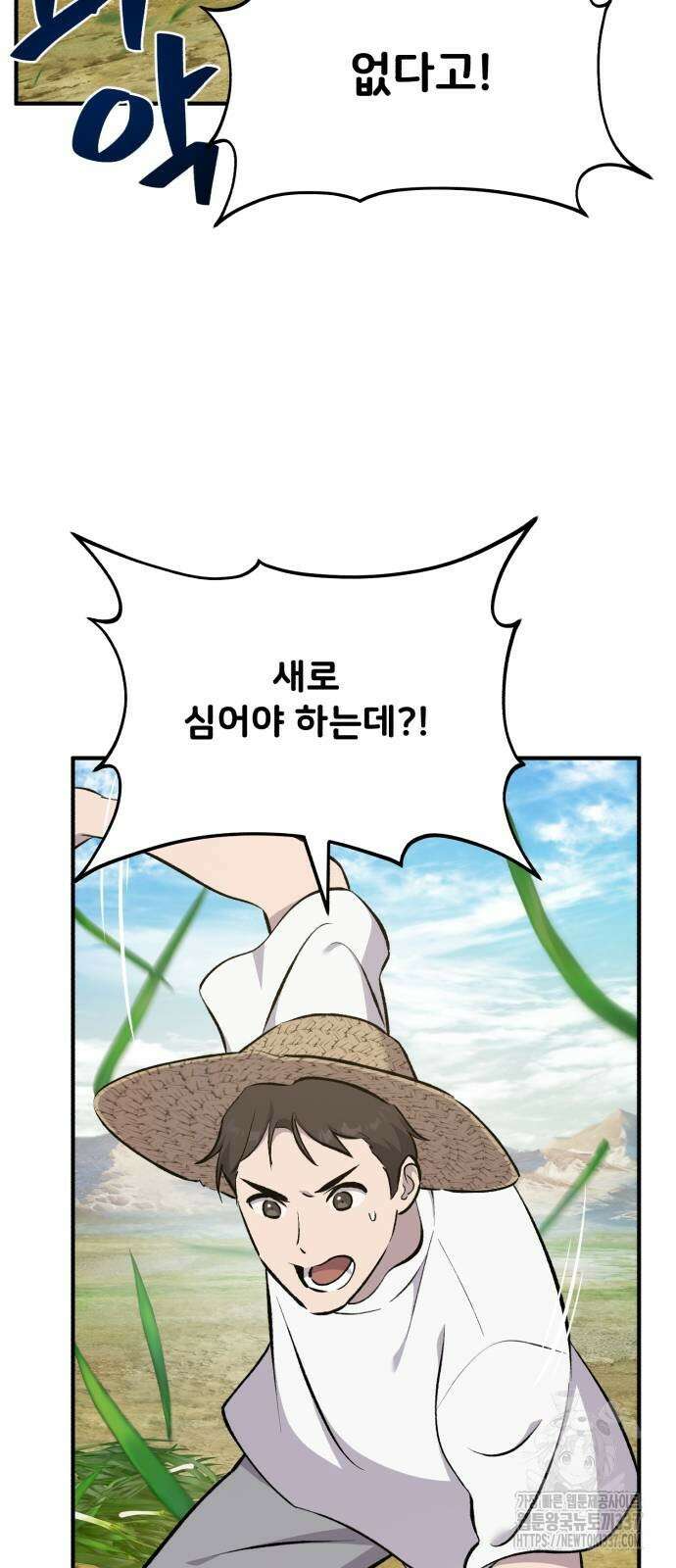 나혼자 탑에서 농사 60화 2