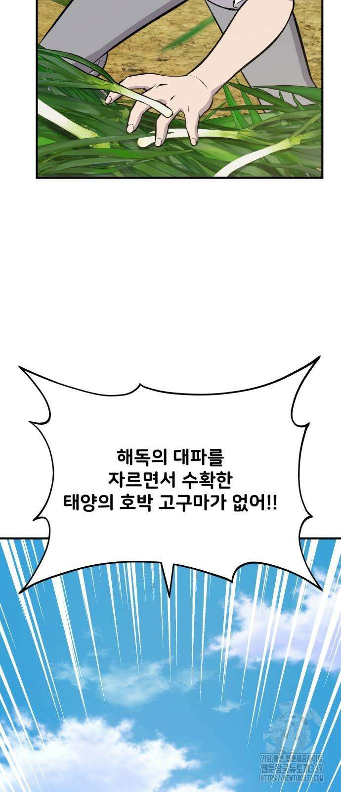 나혼자 탑에서 농사 60화 3