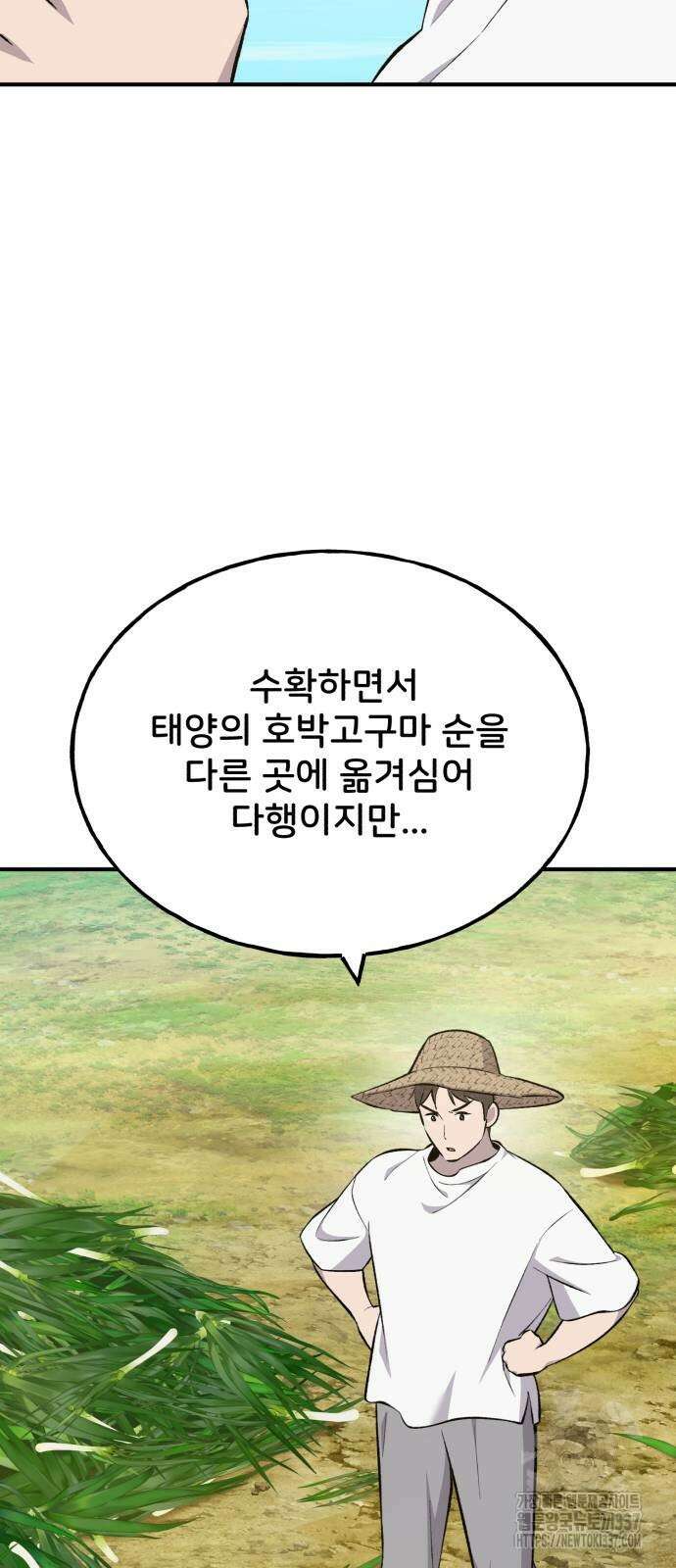 나혼자 탑에서 농사 60화 7
