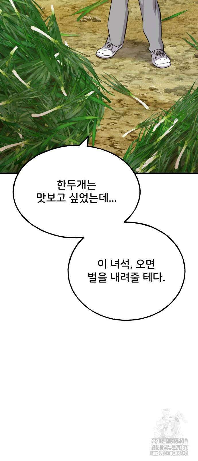 나혼자 탑에서 농사 60화 8
