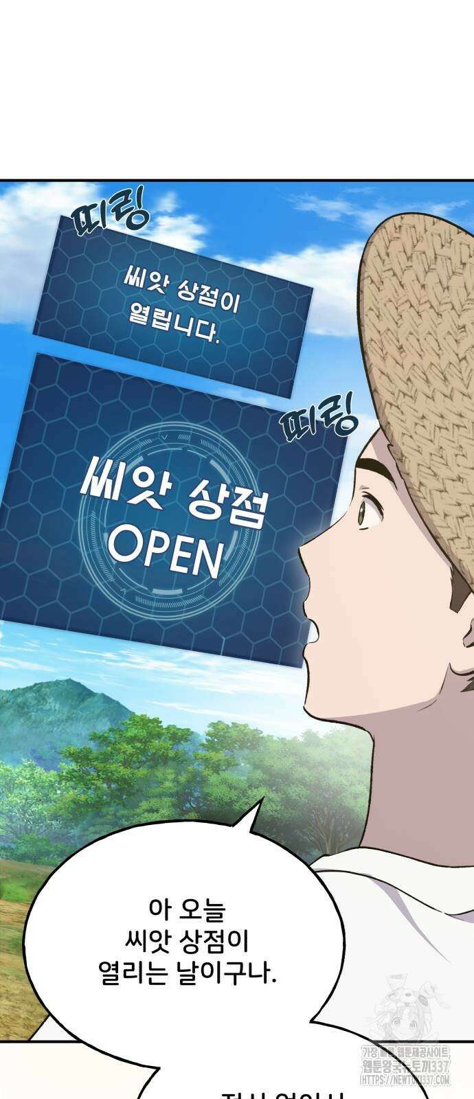 나혼자 탑에서 농사 60화 9