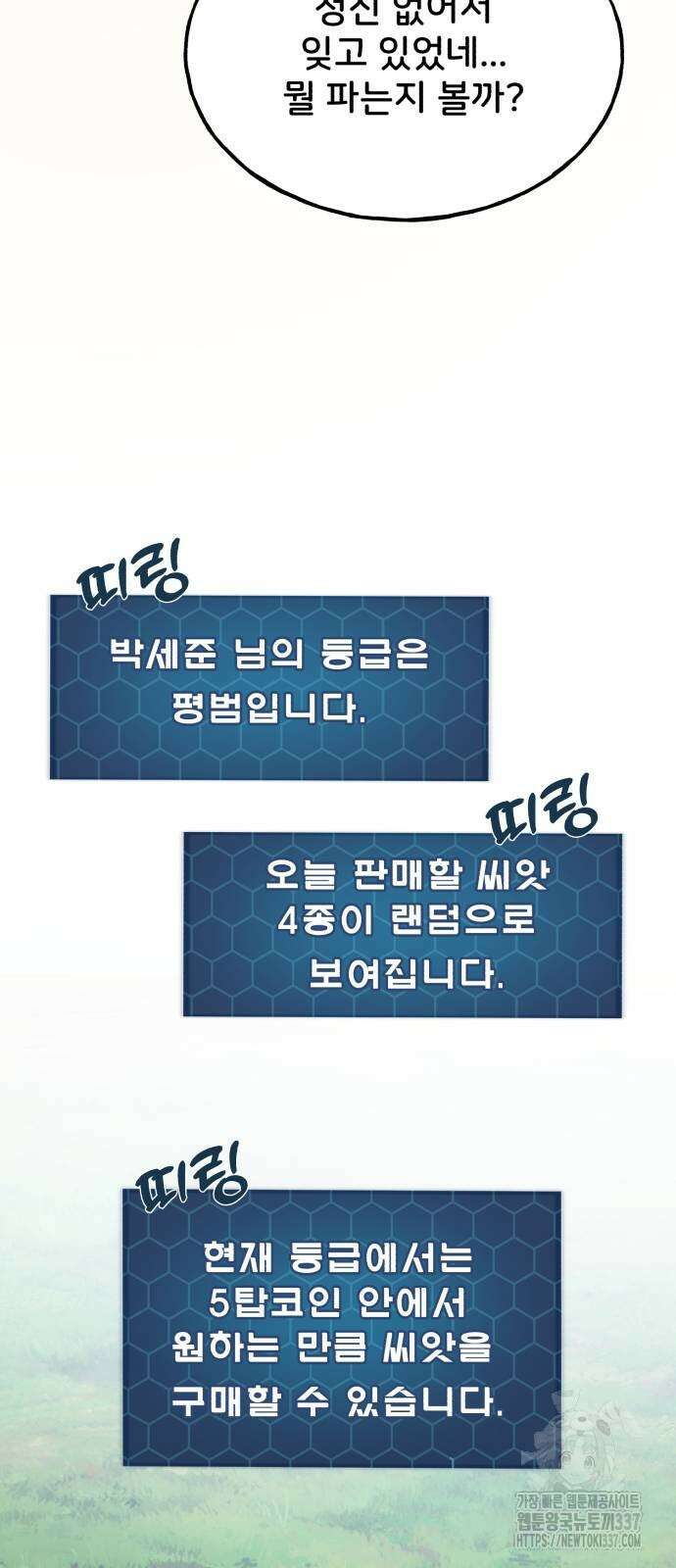 나혼자 탑에서 농사 60화 10