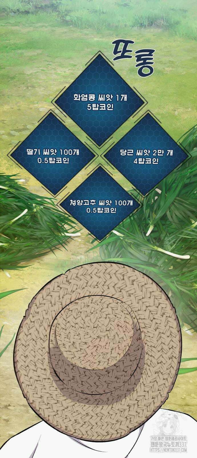 나혼자 탑에서 농사 60화 11