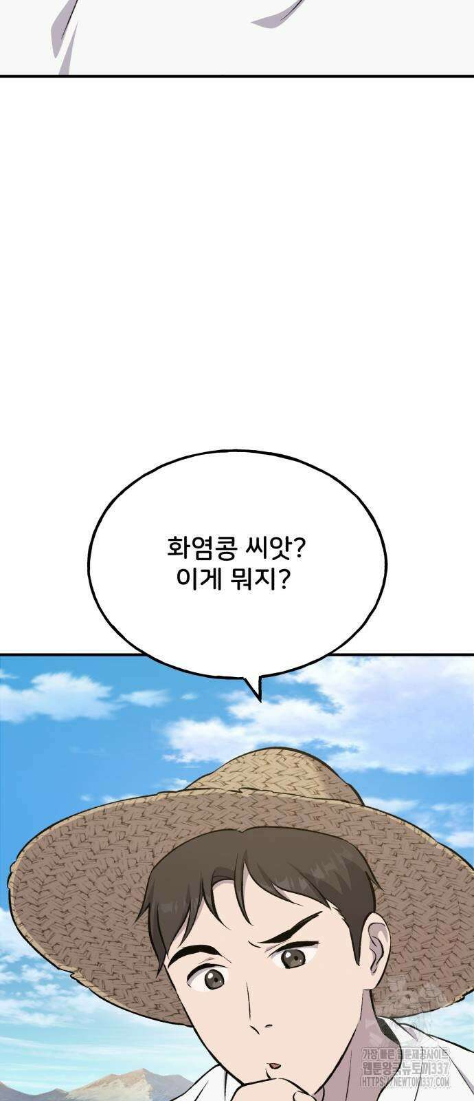 나혼자 탑에서 농사 60화 12