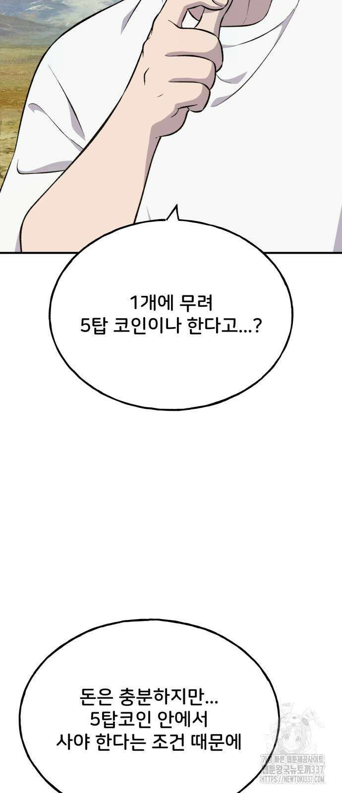 나혼자 탑에서 농사 60화 13