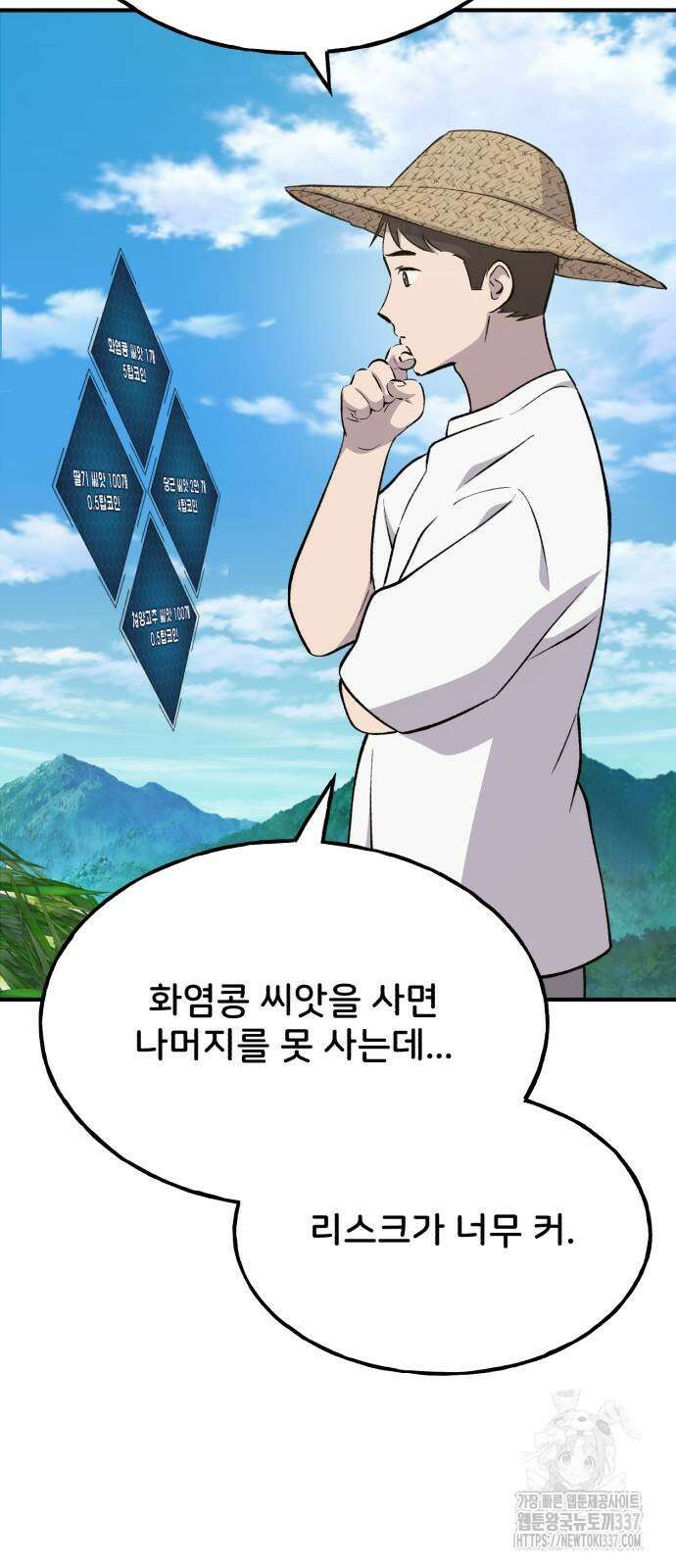 나혼자 탑에서 농사 60화 14