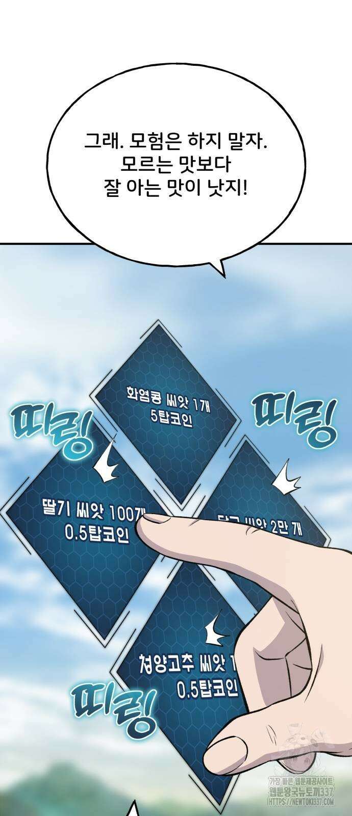 나혼자 탑에서 농사 60화 15