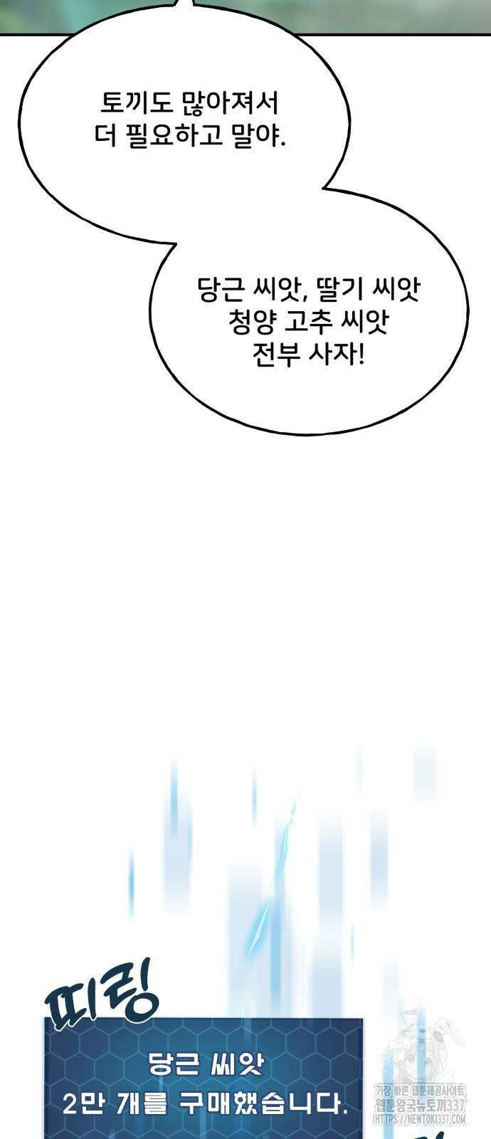 나혼자 탑에서 농사 60화 16