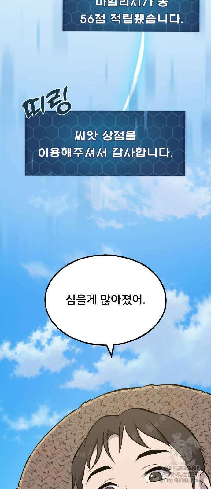 나혼자 탑에서 농사 60화 18