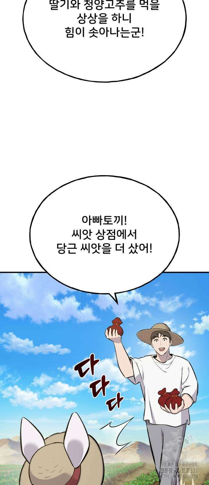 나혼자 탑에서 농사 60화 20
