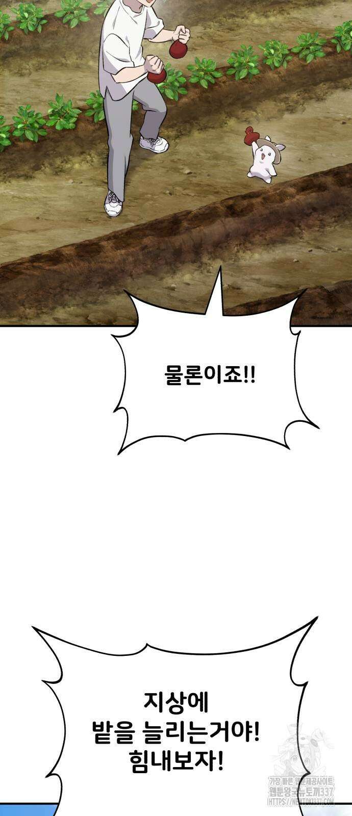 나혼자 탑에서 농사 60화 22