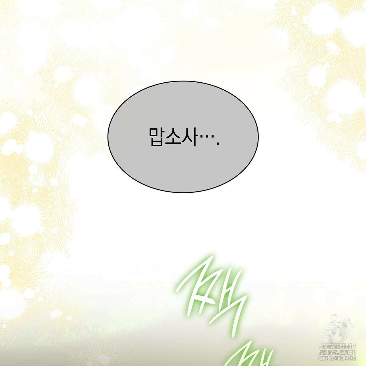 같이가용 18화 31