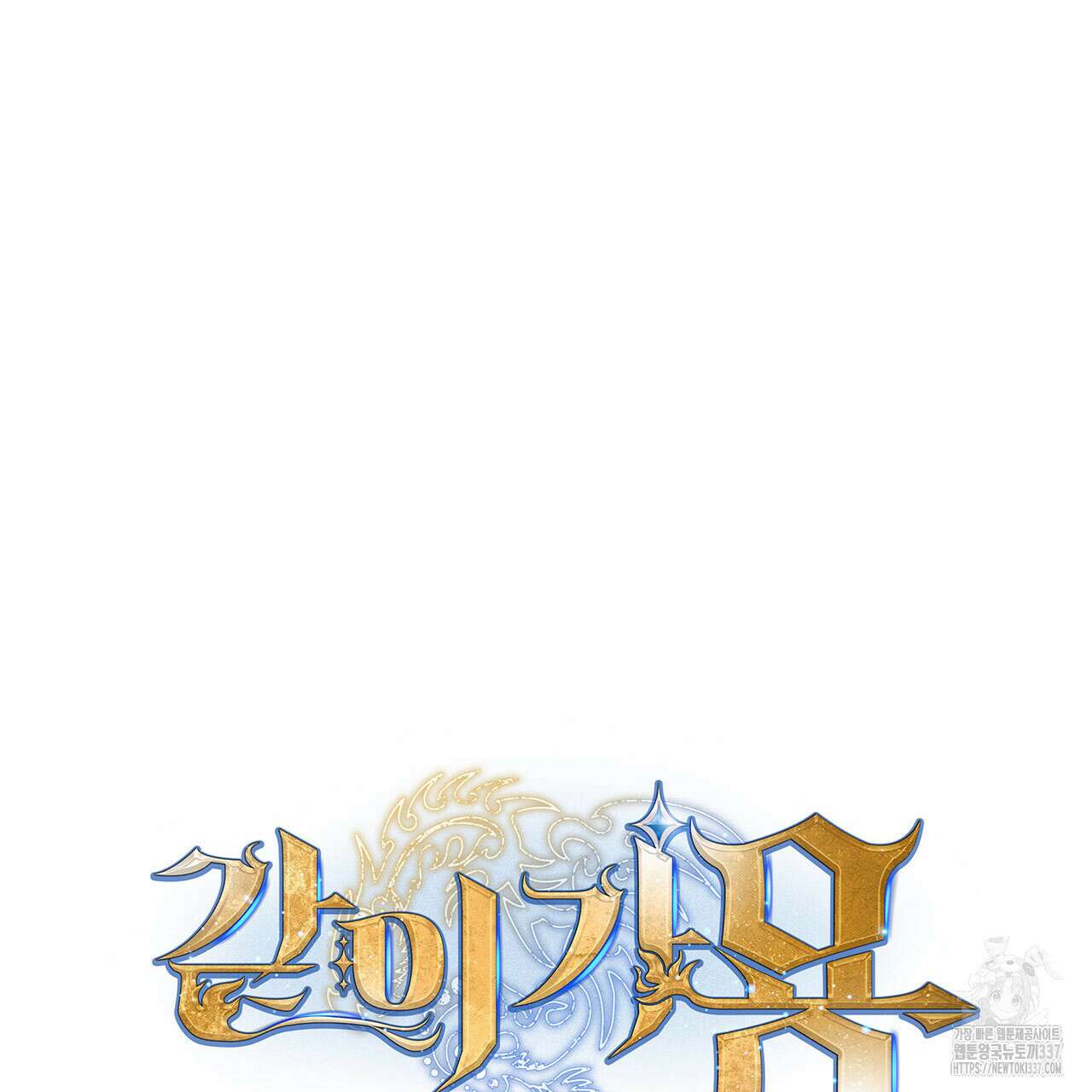 같이가용 18화 51