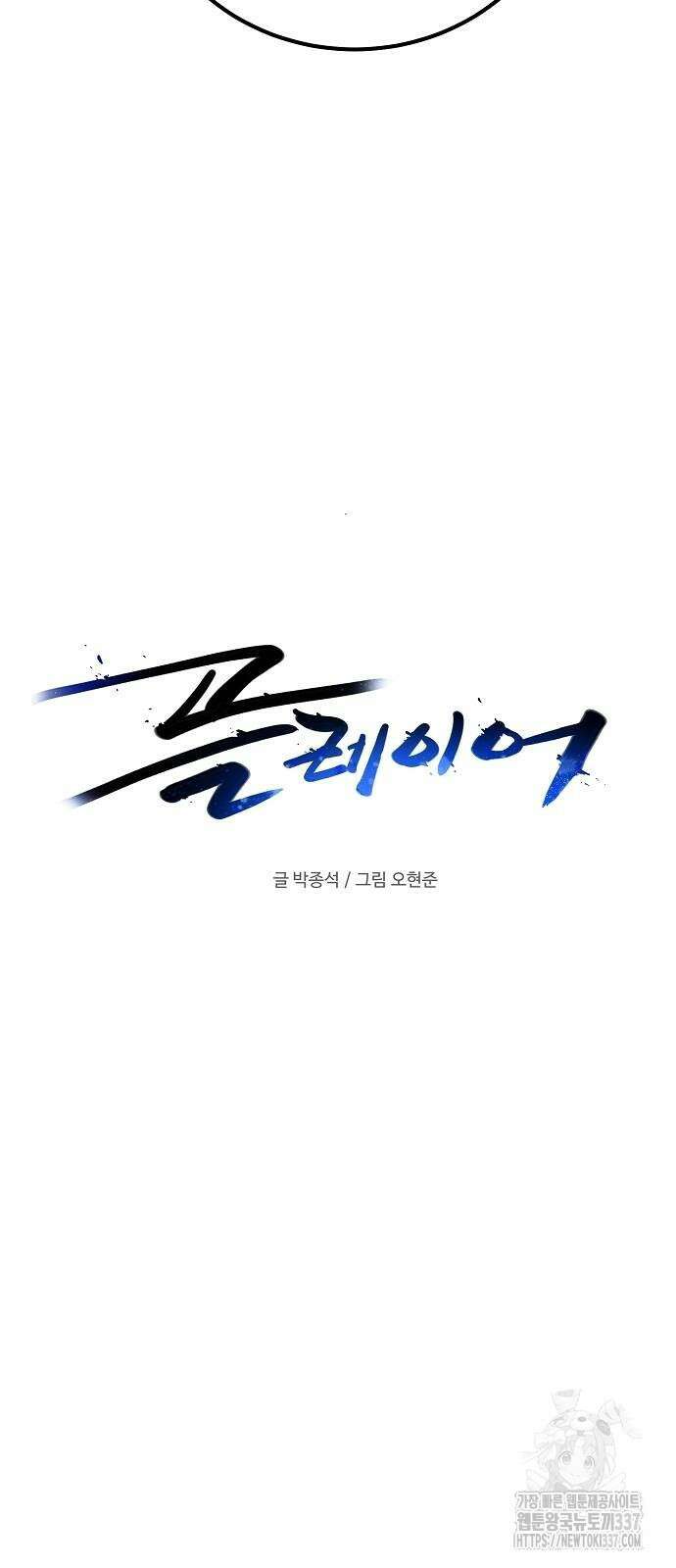 플레이어 네이버 208화 14