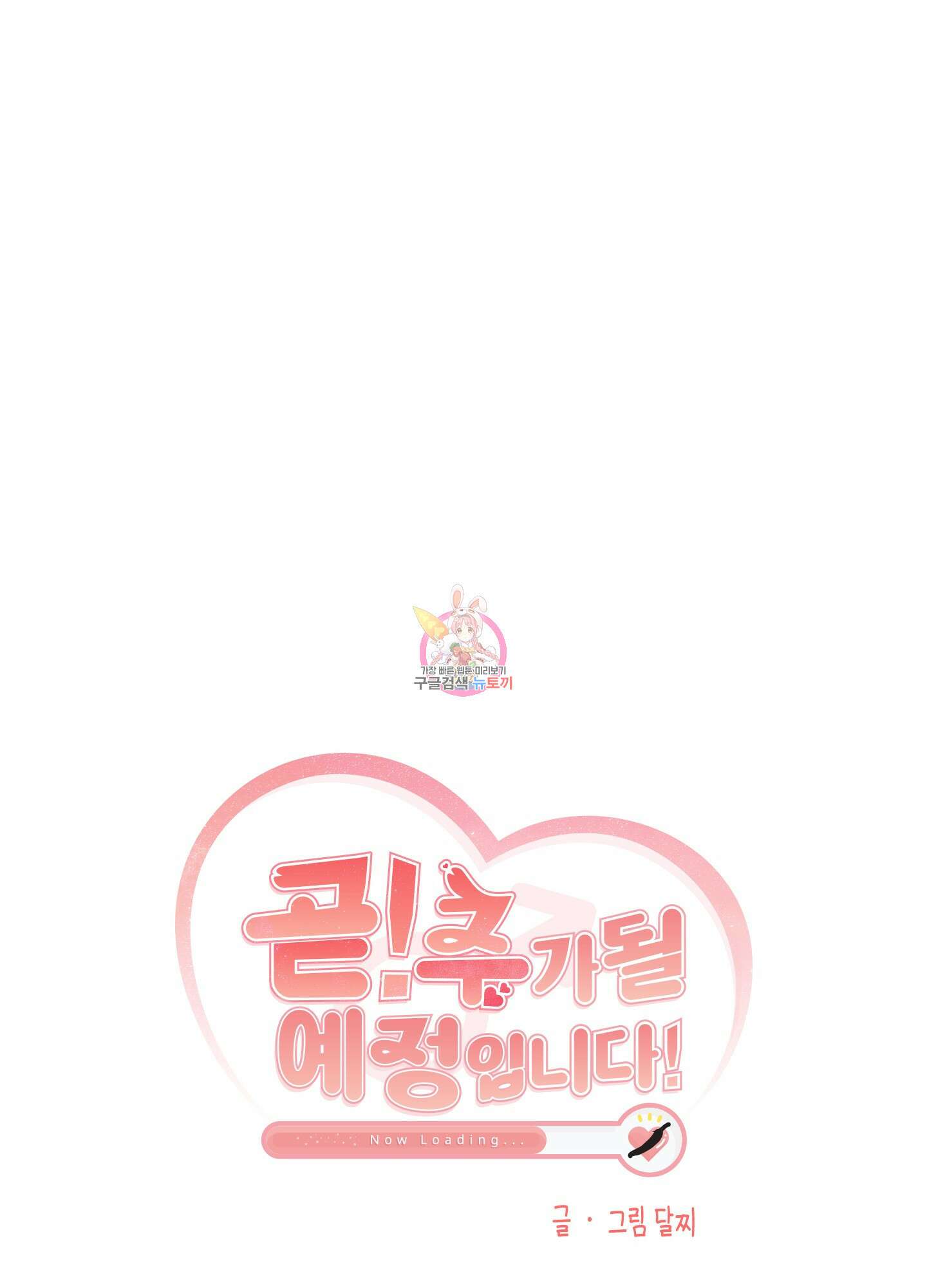 곧! 추가될 예정입니다 26화 1