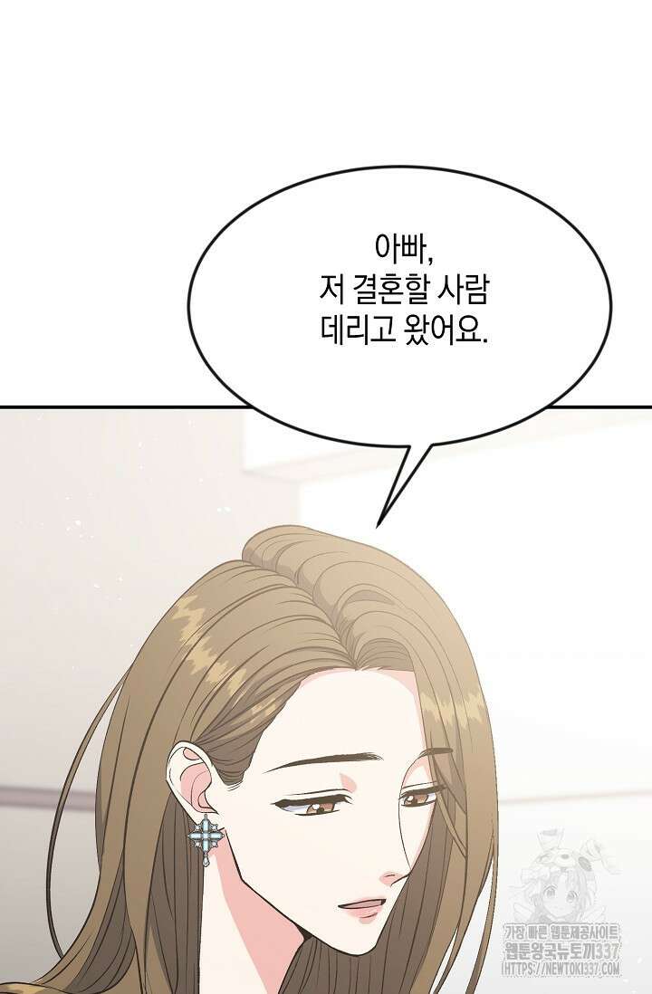 정략결혼의 조건 10화 6