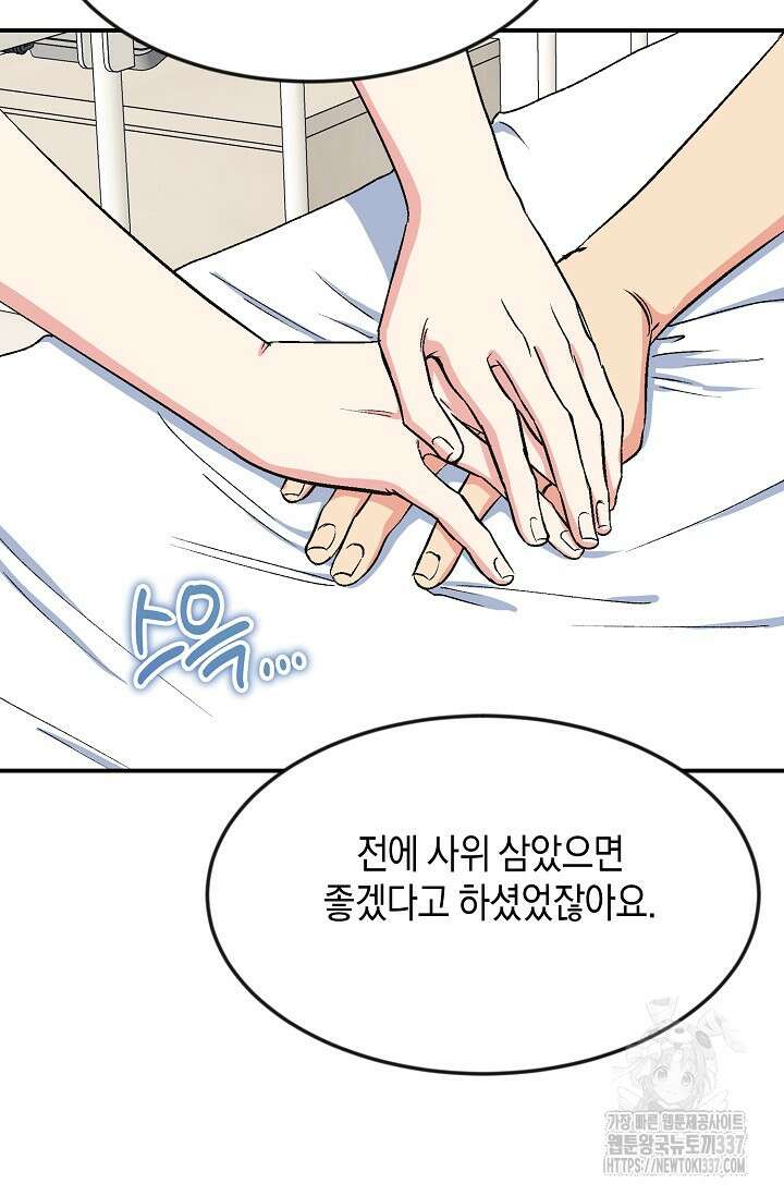 정략결혼의 조건 10화 8
